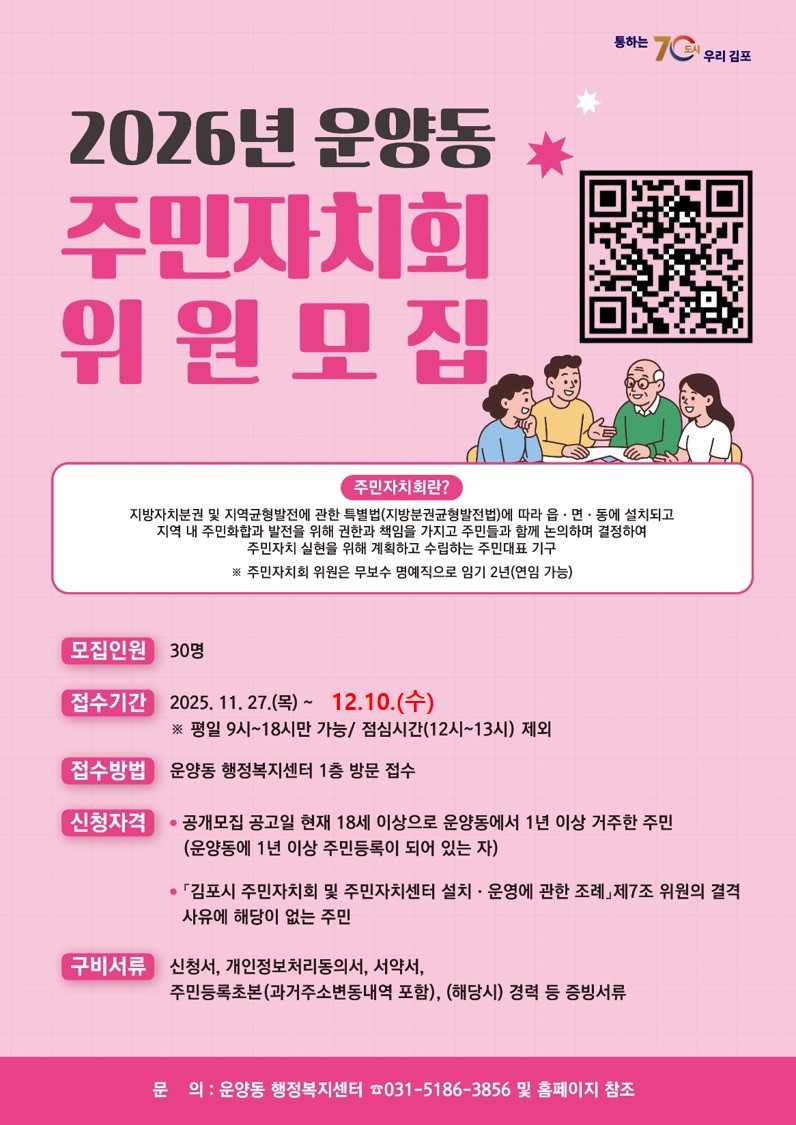 ★기간연장★운양동 주민자치회 위원 공개모집 변경알림 이미지 4