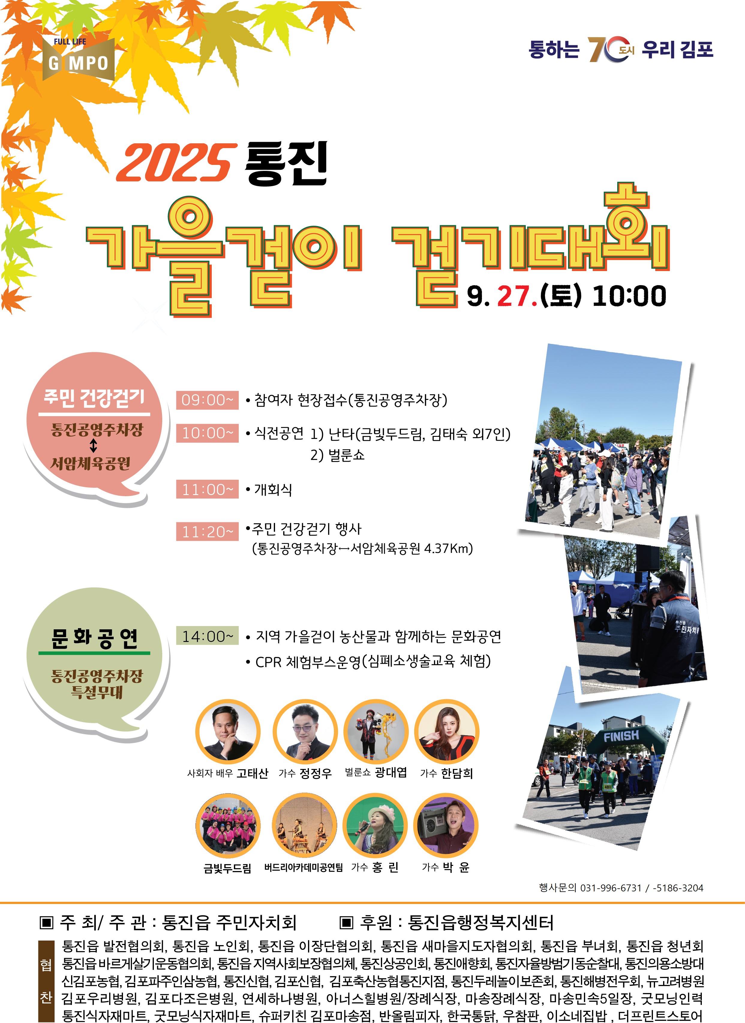 2025 통진 가을걷이 걷기대회 이미지 2