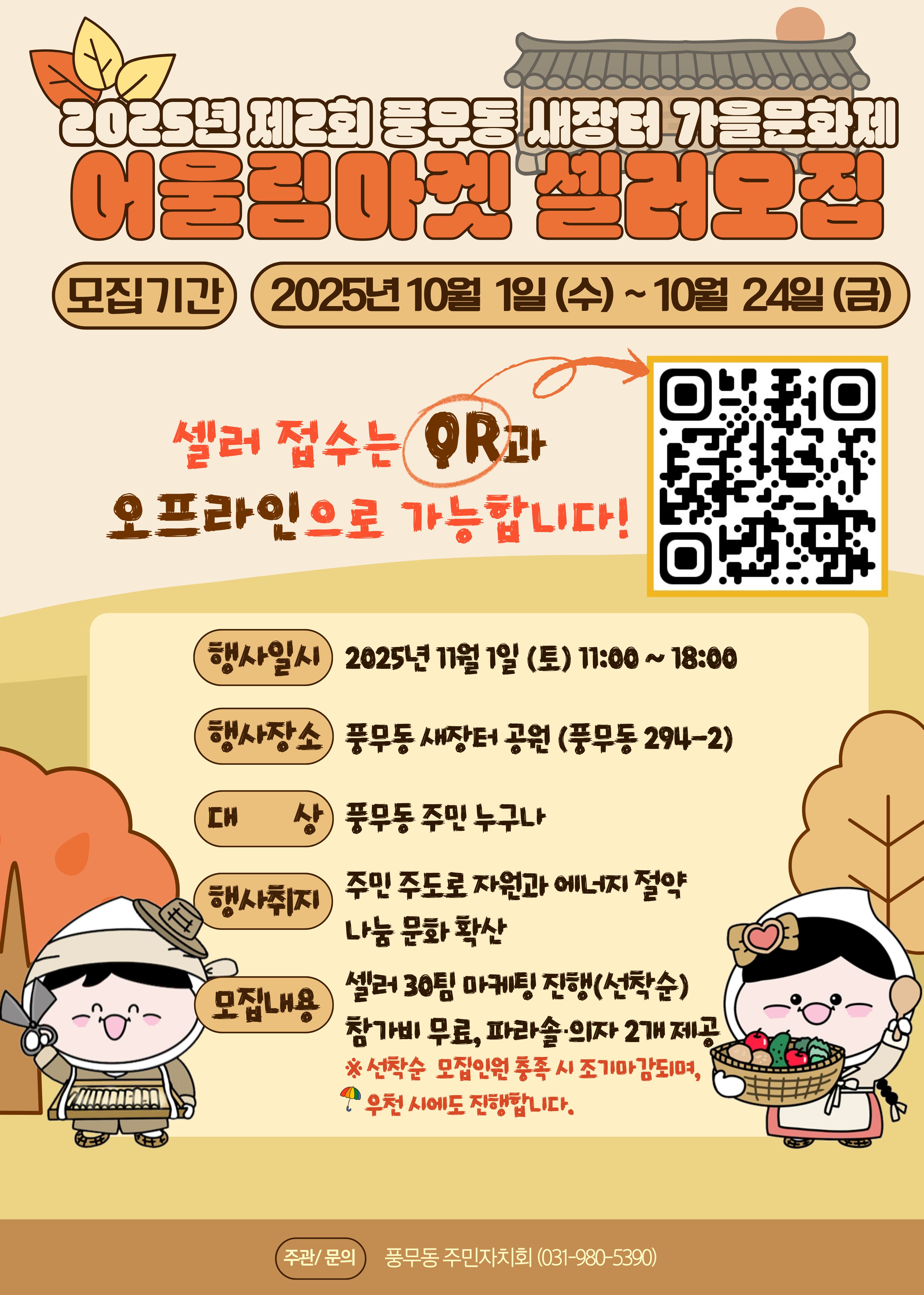 2025년 주민어울림마켓 셀러모집 （2차） 이미지 1