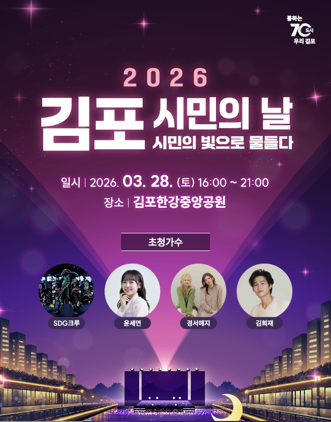 「2026년 김포시민의 날 기념행사」 개최 이미지 1