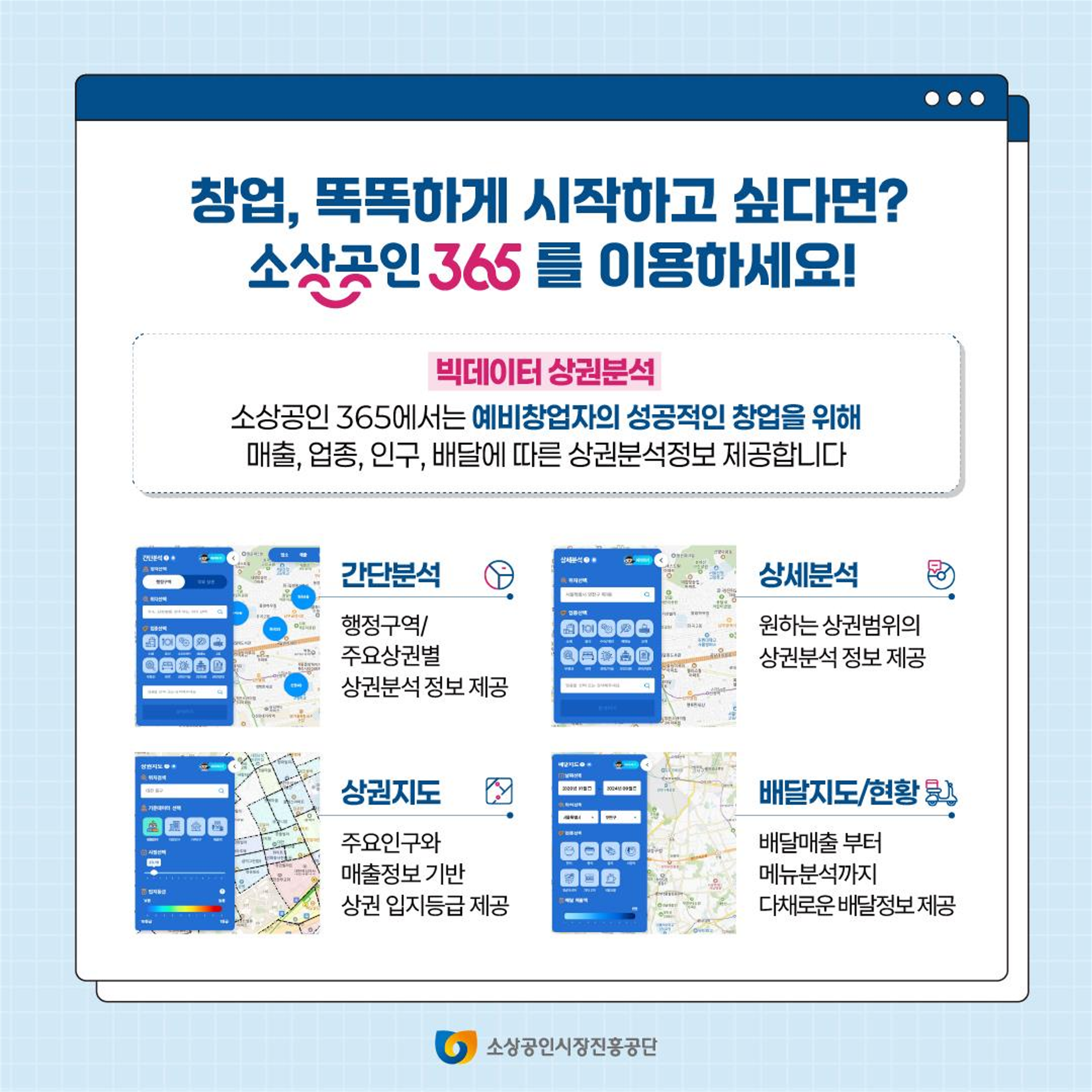 소상공인365 정보제공서비스 오픈 이미지 2