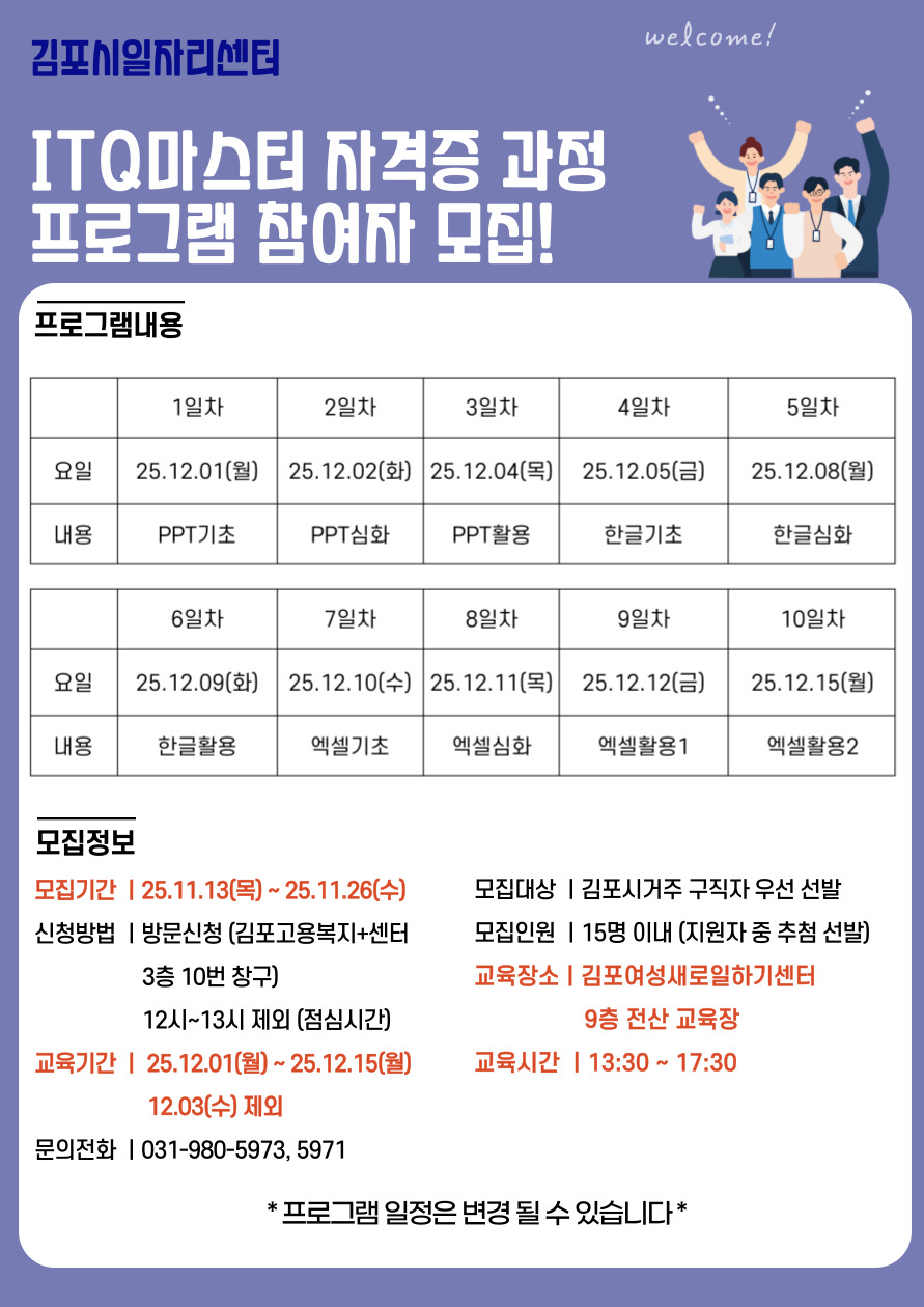 [ITQ 마스터 자격증 과정] 프로그램 참여자 모집 이미지 1