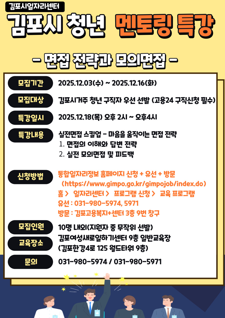 [김포시일자리센터 12월 청년 멘토링 특강안내] 이미지 1