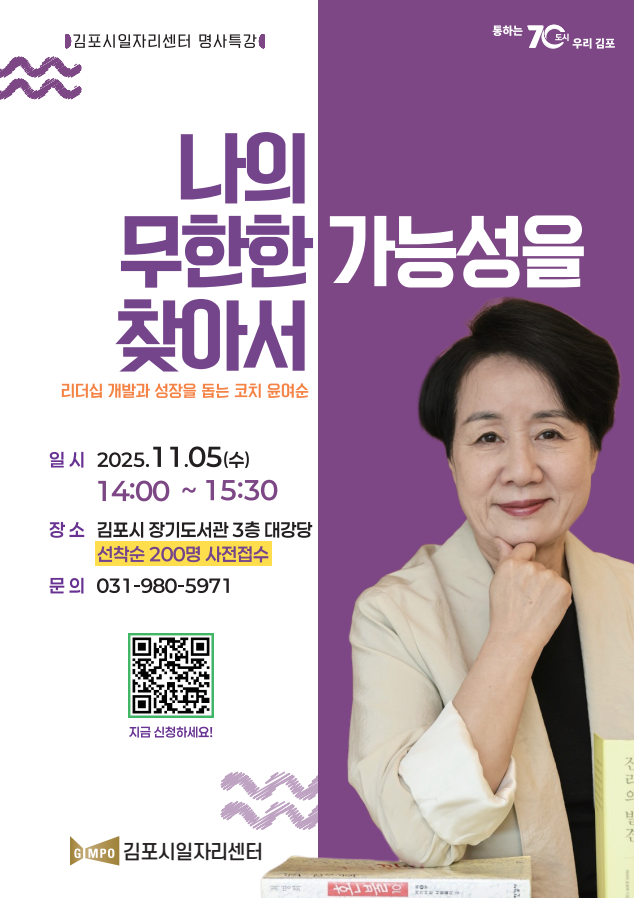 [김포시일자리센터 명사특강] ＂나의 무한한 가능성을 찾아서＂ 참여자 모집 이미지 1