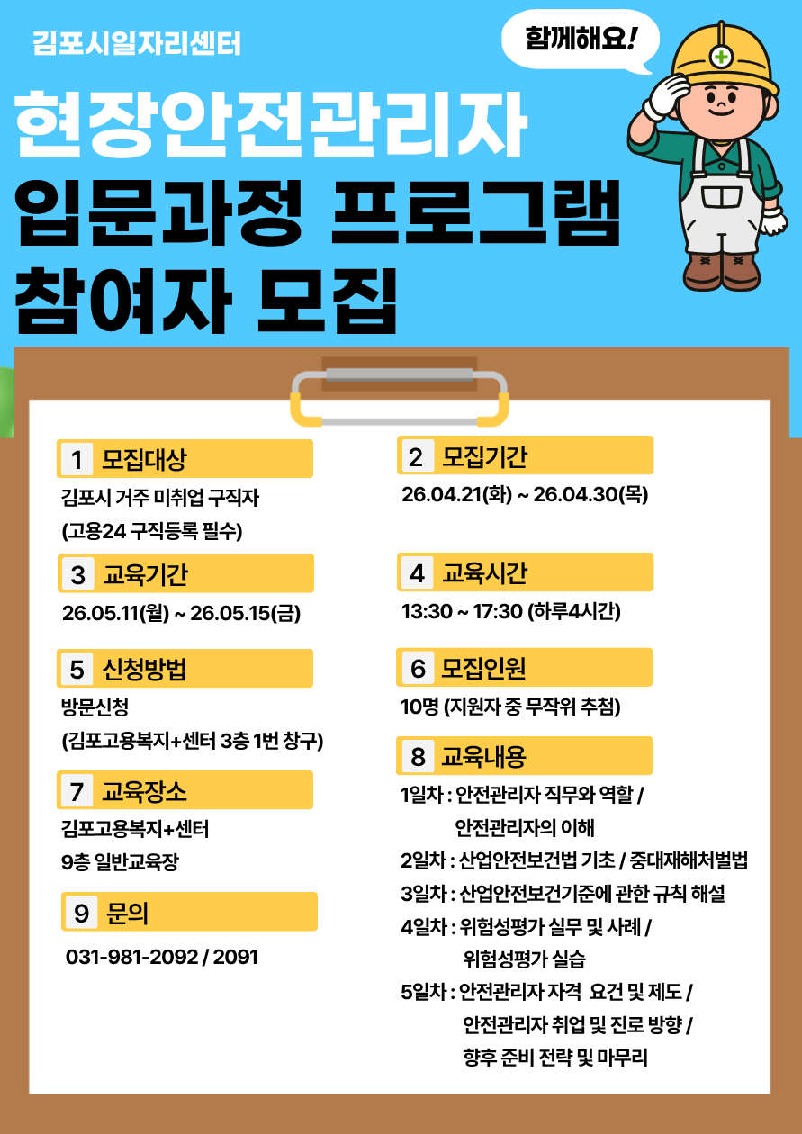 [현장안전관리자 입문과정] 프로그램 참여자 모집 이미지 1