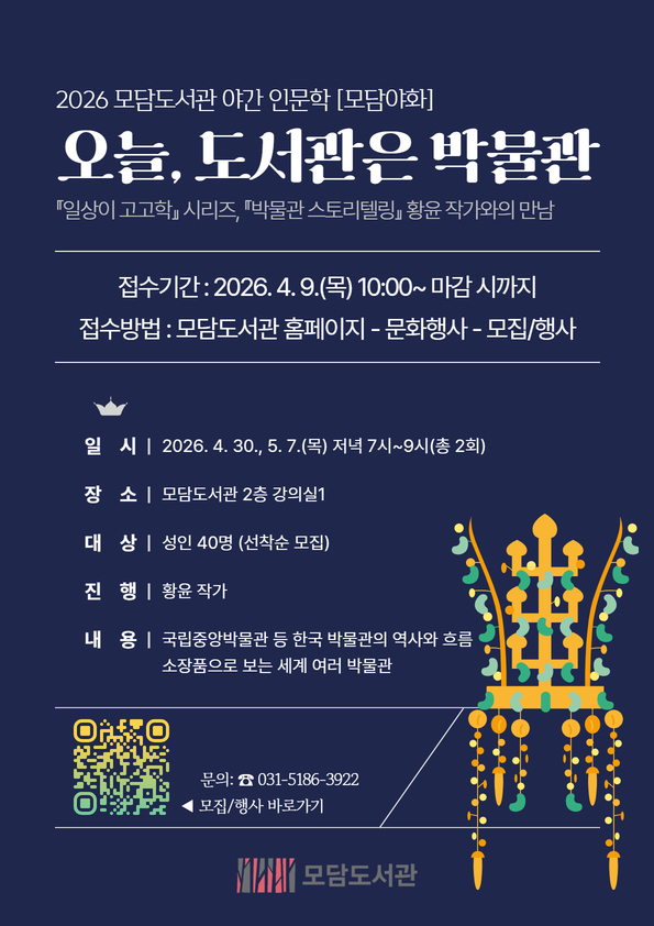 모담도서관 야간 인문학 「오늘, 도서관은 박물관」 운영 이미지 1
