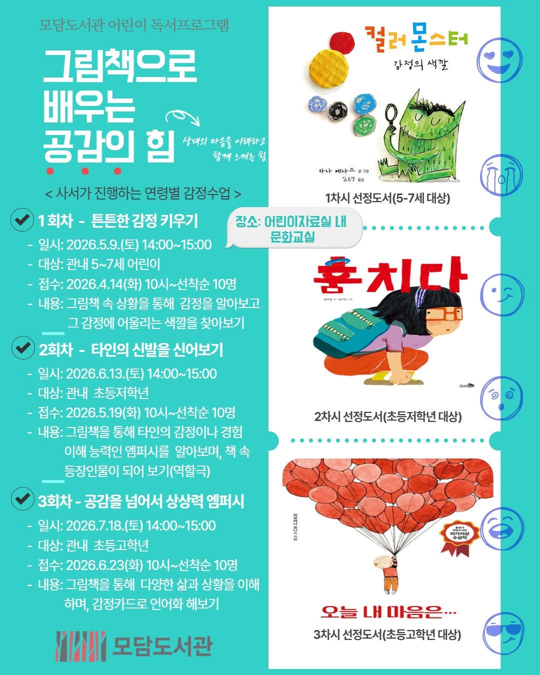 모담도서관 어린이 독서프로그램 「 그림책으로 배우는 공감의 힘 」 운영 이미지 1