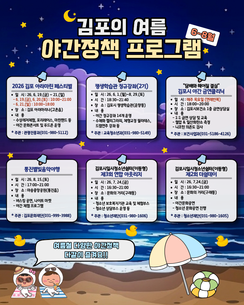 김포의 여름（6~8월） 야간정책 프로그램 안내 이미지 1
