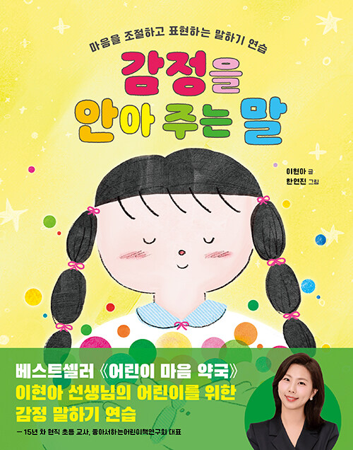 감정을 안아 주는 말 이미지