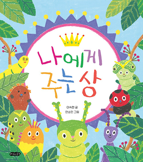 나에게 주는 상 이미지