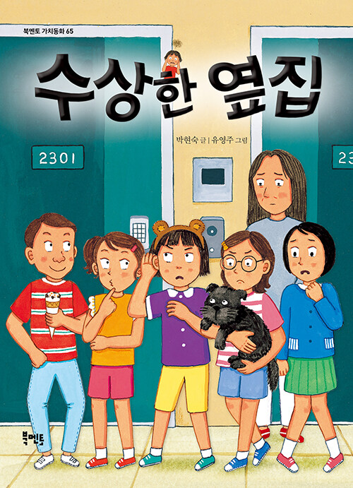 수상한 옆집 이미지