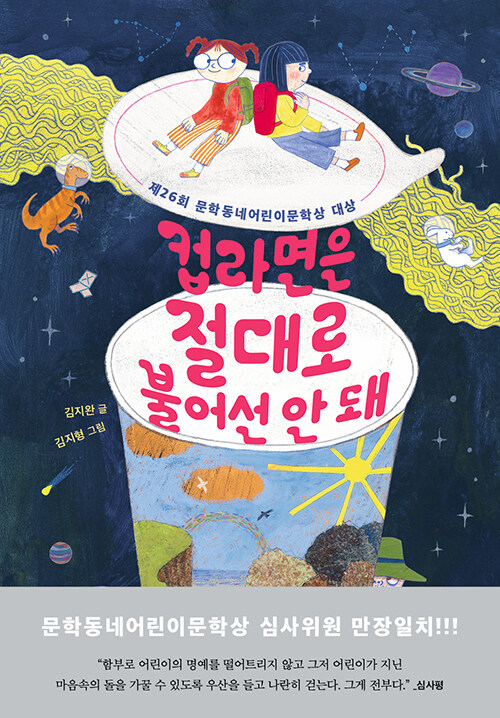 컵라면은 절대로 불어선 안 돼 이미지