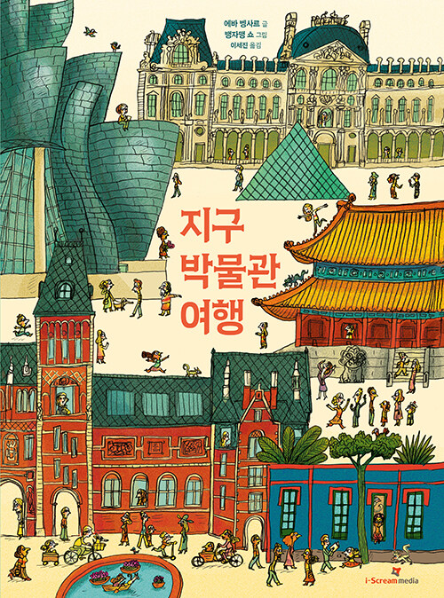 지구 박물관 여행 이미지