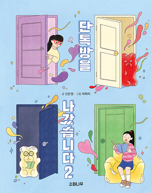 단톡방을 나갔습니다 2 이미지