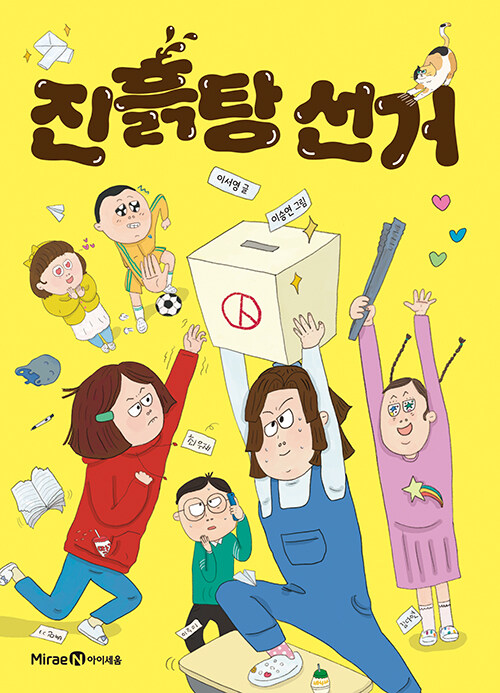 진흙탕 선거 이미지