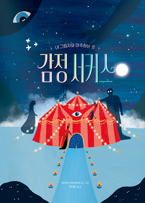 감정 서커스 이미지