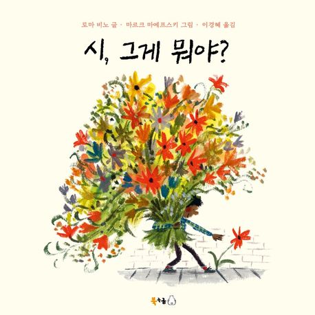 시, 그게 뭐야? 이미지