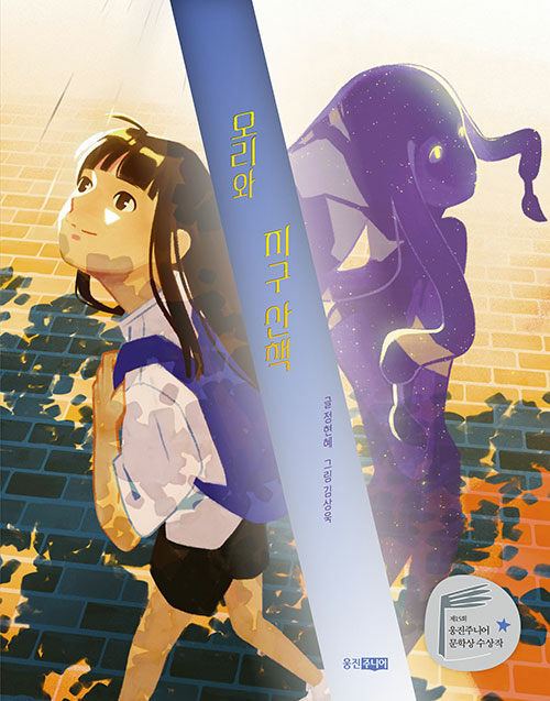 모리와 지구 산책 이미지