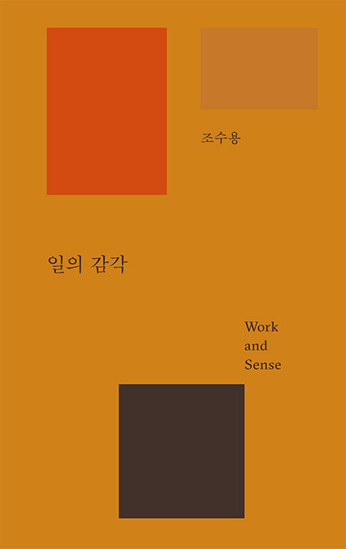 일의 감각 이미지