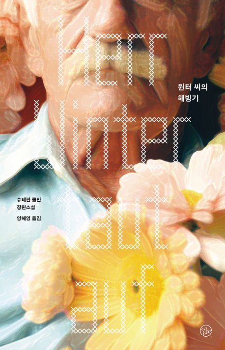 윈터 씨의 해빙기 이미지