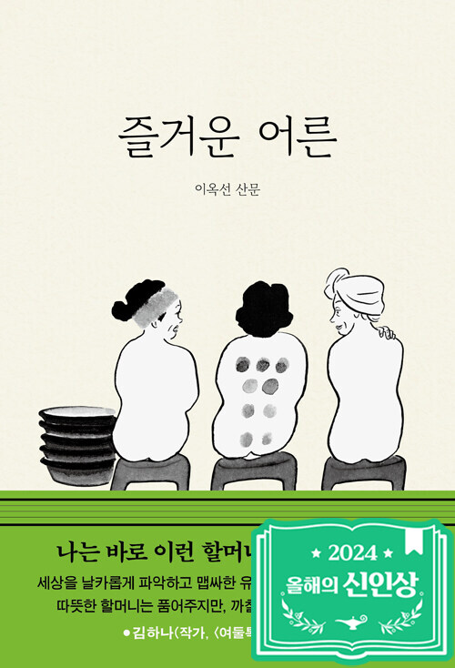 즐거운 어른 이미지