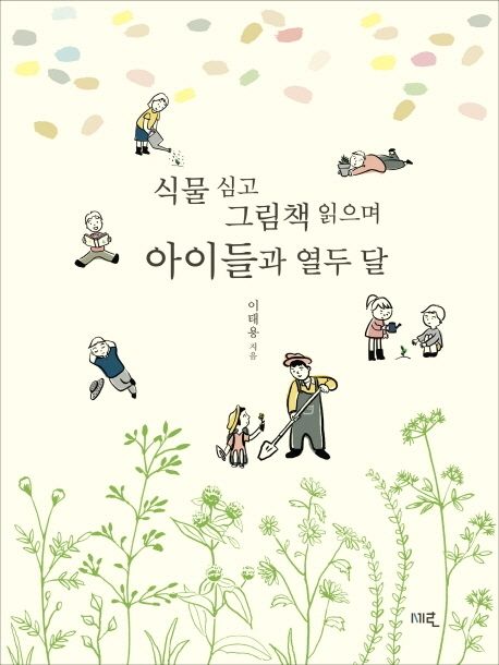 아이들과 열두 달 이미지