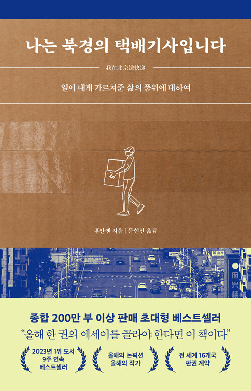 나는 북경의 택배기사입니다