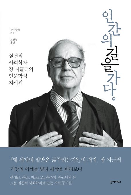 인간의 길을 가다 이미지
