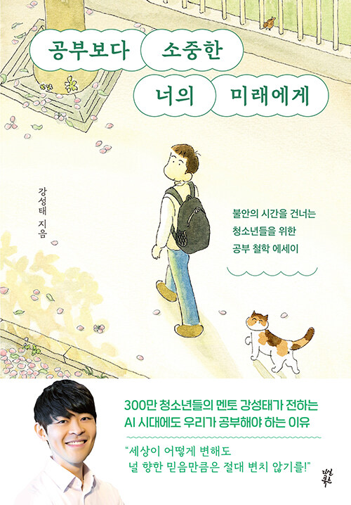 공부보다 소중한 너의 미래에게 이미지