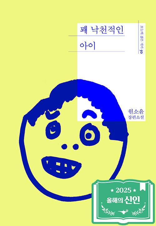 꽤 낙천적인 아이 이미지