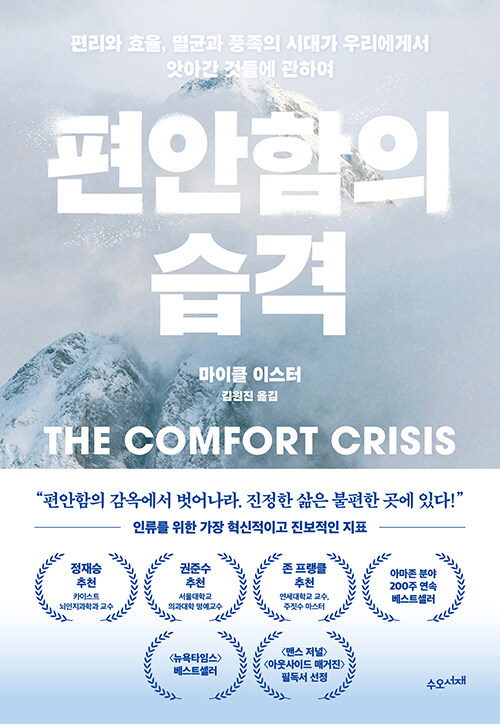 편안함의 습격 이미지