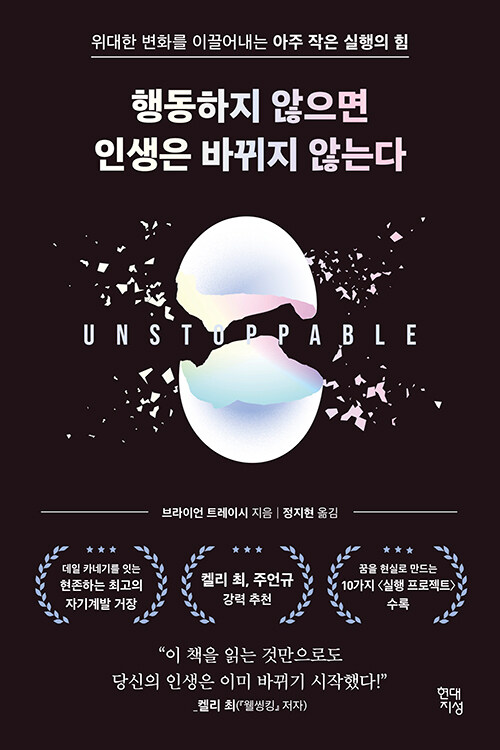 행동하지 않으면 인생은 바뀌지 않는다 이미지