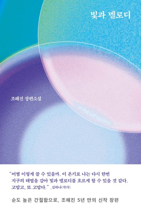 빛과 멜로디 이미지