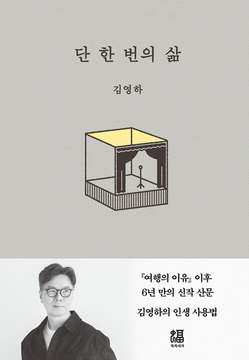 단 한 번의 삶 이미지