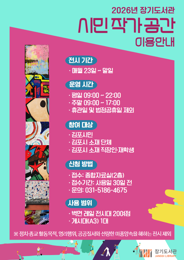 2026년 장기도서관 「시민 작가 공간」 이용 안내 이미지 1