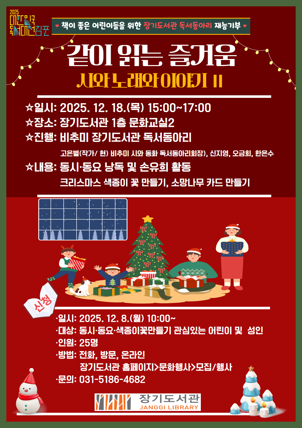 2025년 장기도서관 독서동아리 재능기부 「같이 읽는 즐거움: 시와 노래와 이야기Ⅱ」 이미지 1