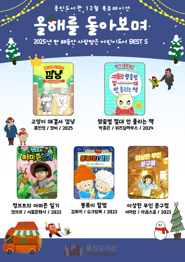통진도서관 12월 북큐레이션 안내 이미지 1