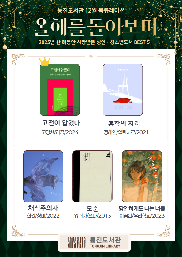 통진도서관 12월 북큐레이션 안내 이미지 2