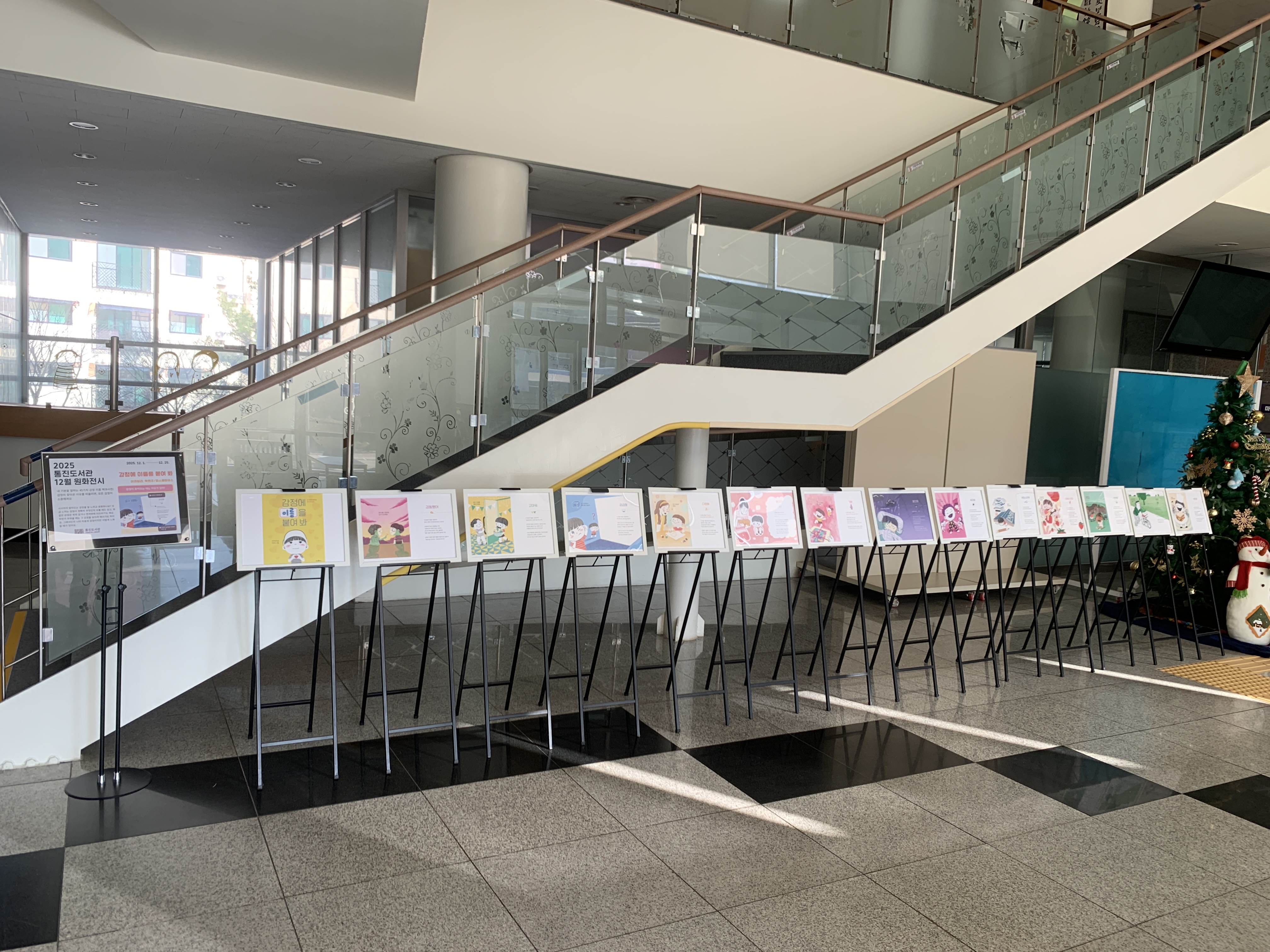 통진도서관 12월 원화전시 안내 이미지 1