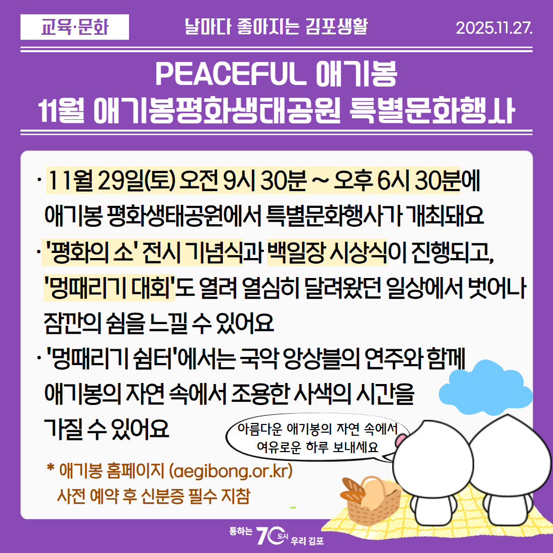 PEACEFUL 애기봉, 11월 애기봉평화생태공원 특별문화행사 이미지