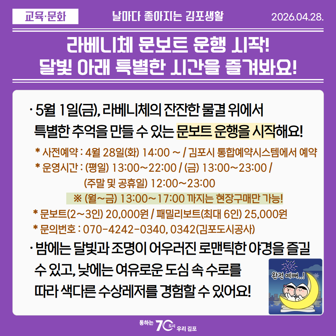 라베니체 문보트 운행 시작! 달빛 아래 특별한 시간을 즐겨봐요! 이미지