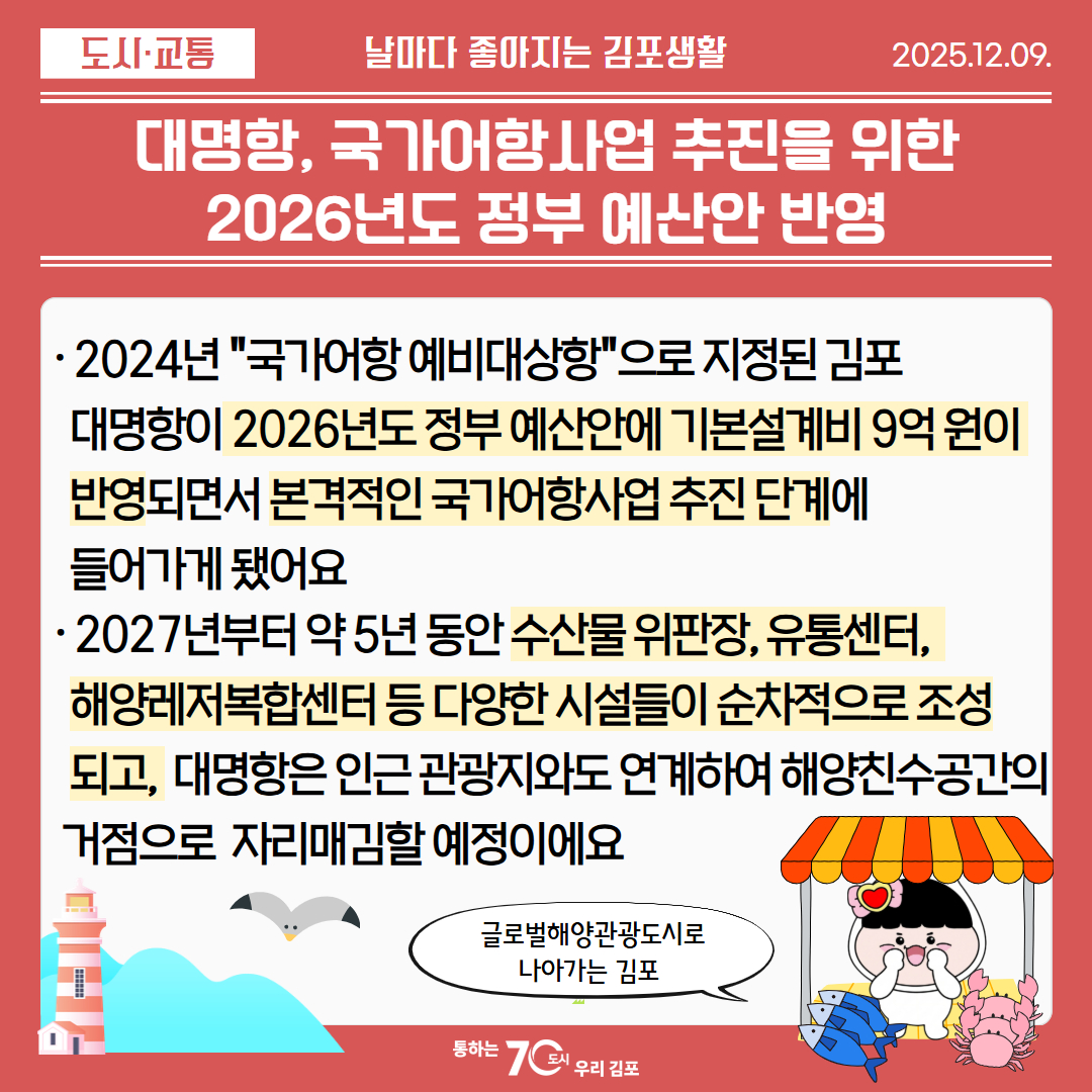 대명항, 국가어항사업 추진을 위한 2026년도 정부 예산안 반영 이미지 1