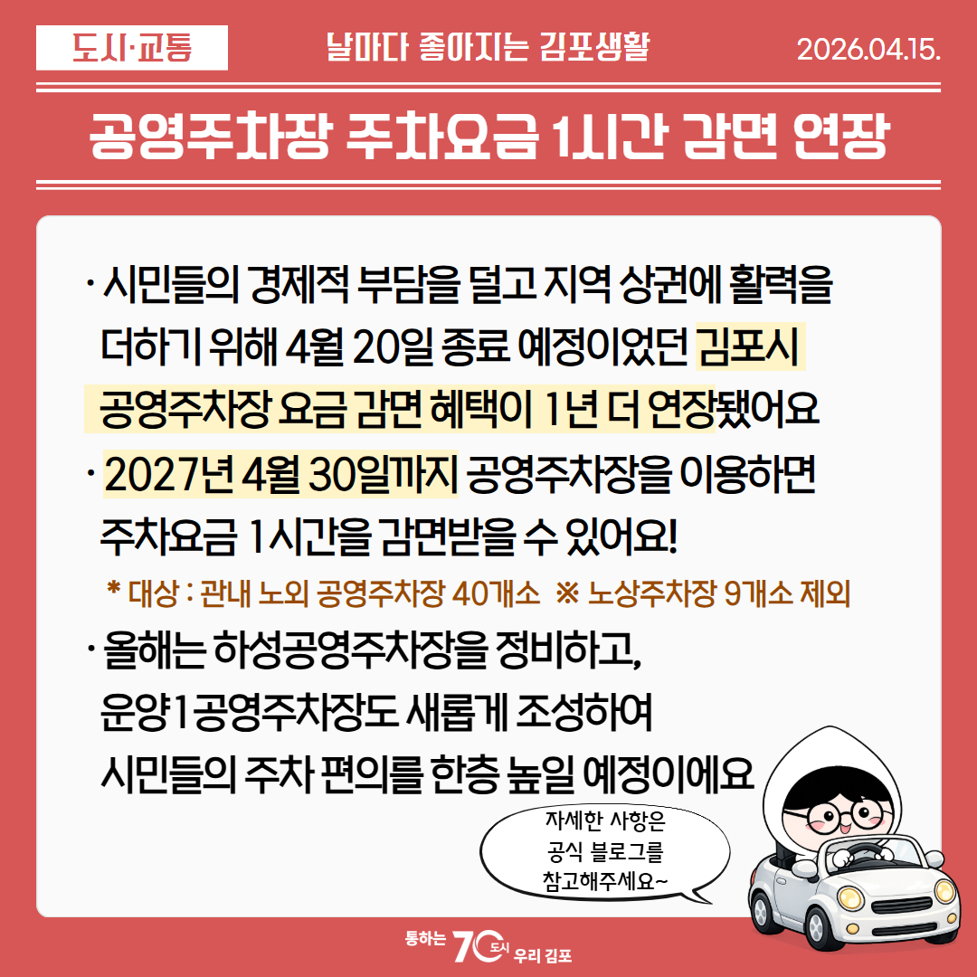 공영주차장 주차요금 1시간 감면 연장 이미지