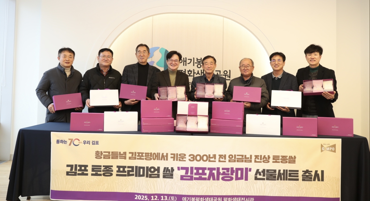 김포시, 임금님 진상쌀 ‘프리미엄 김포자광미 선물세트’ 300세트 첫 출시 이미지 1