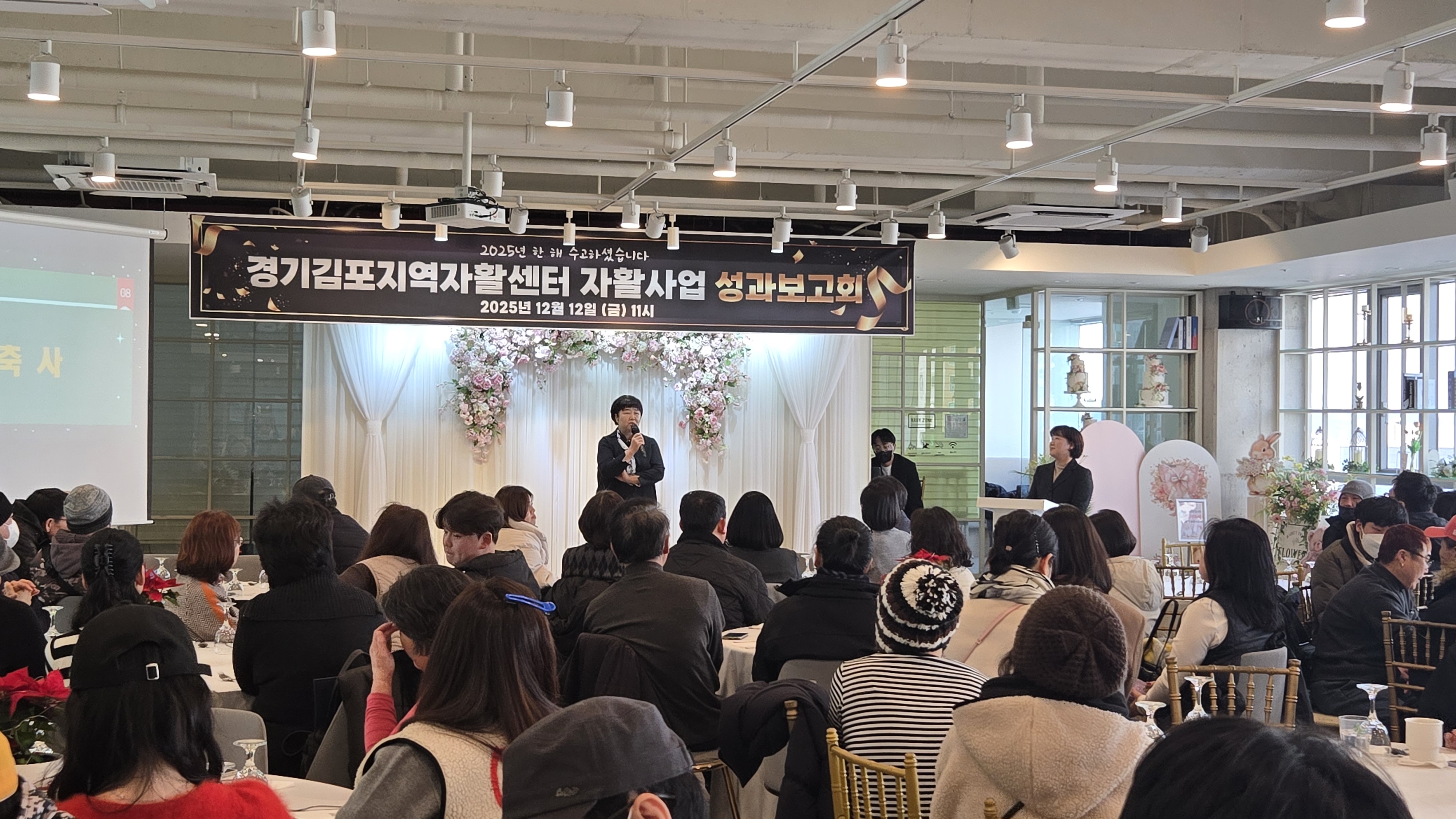 김포지역자활센터, 2025년 성과보고회 개최 이미지