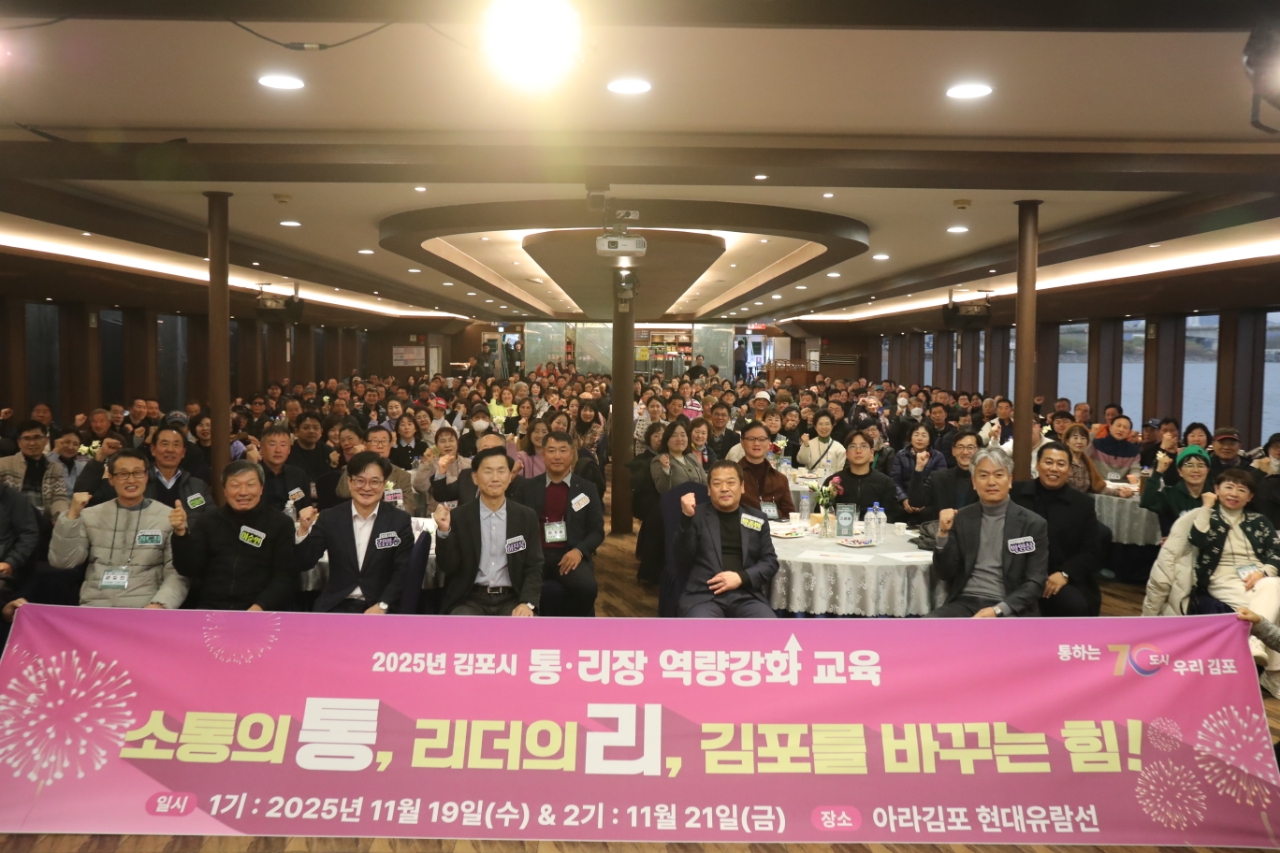 김포시, 통리장 575명과 함께 하는 소통 강화의 장 열어 이미지 1