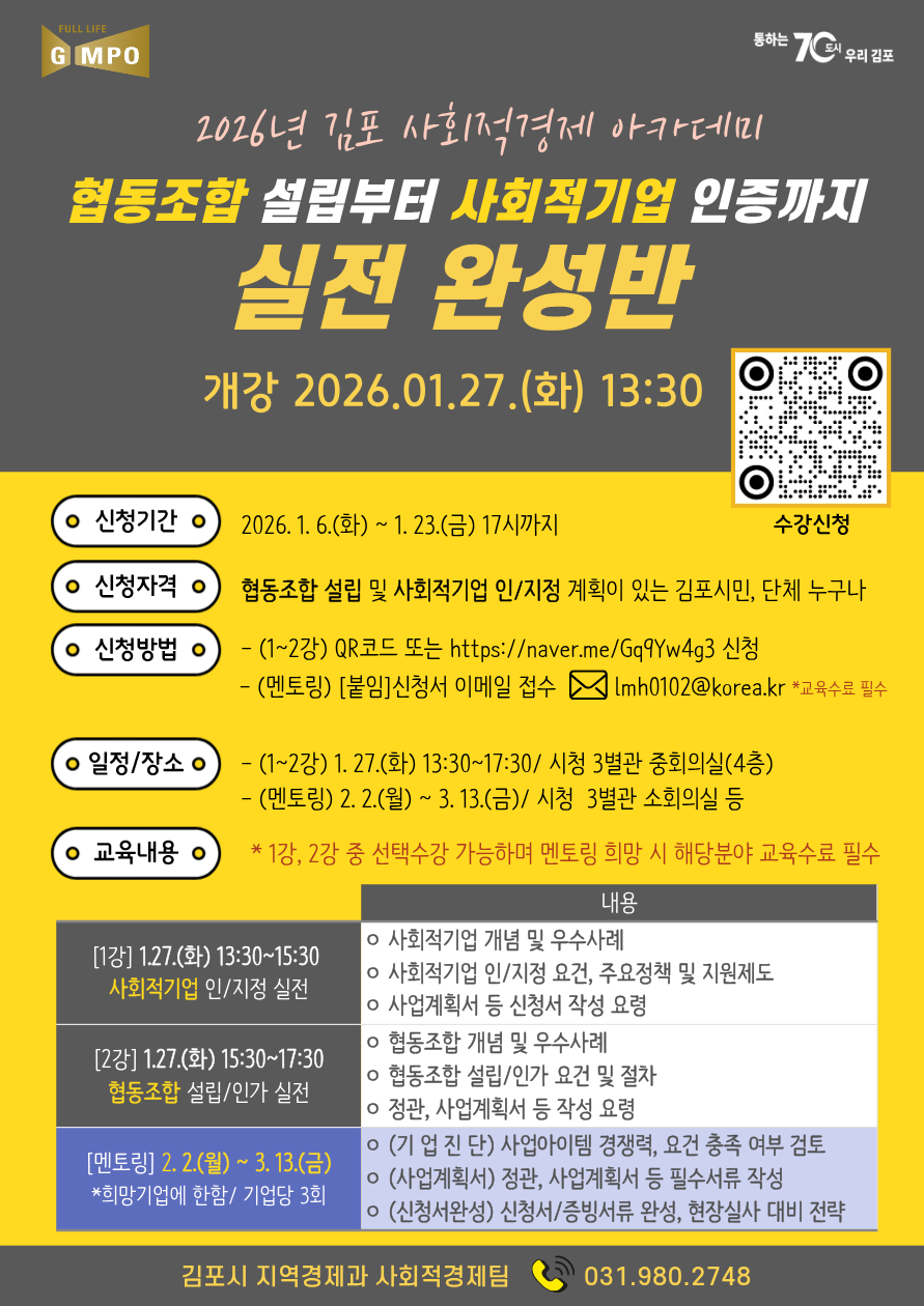 ‘2026년 김포시 사회적경제 아카데미’ 수강생 모집 이미지