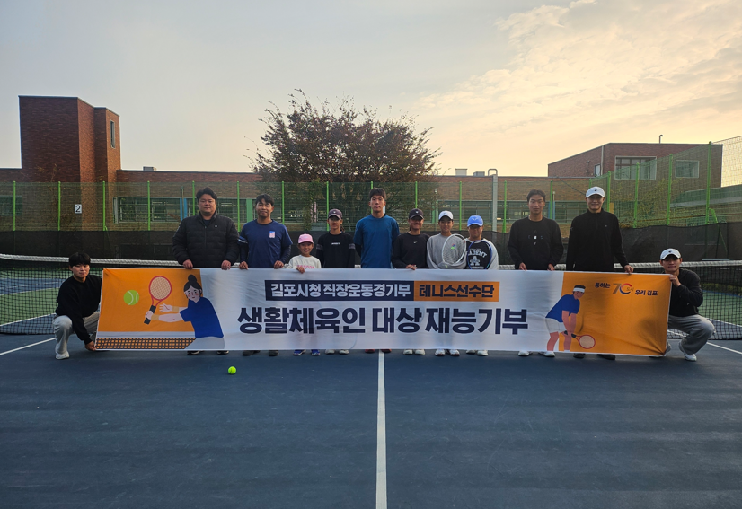김포시청 테니스팀, 대곶초 G-스포츠클럽 선수 대상 재능기부 실시 이미지