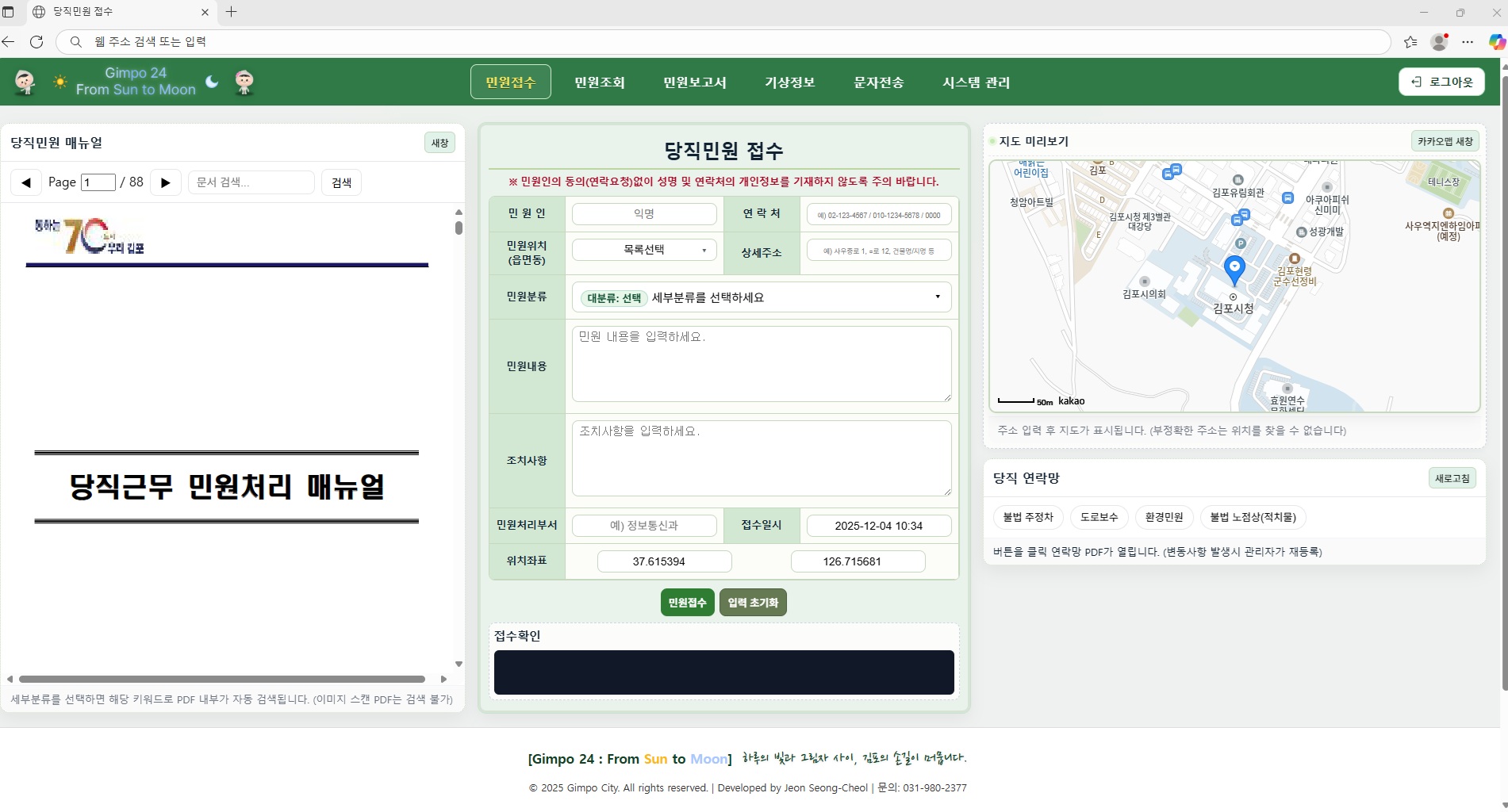 김포시, 당직민원처리시스템 자체개발…인공지능 행정혁신 실현 이미지 2