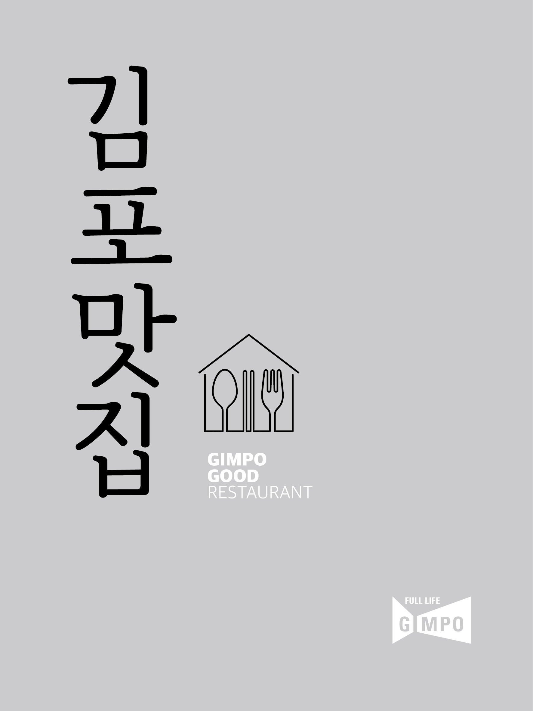 “김포시 최고의 맛집은 어디?” 이미지